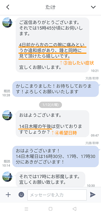 お客様とLINE予約のやり取り