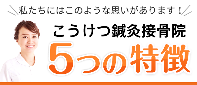 4つの特徴